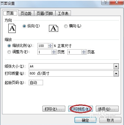 用Excel打印表格，表格太宽如何打印在一页纸上？