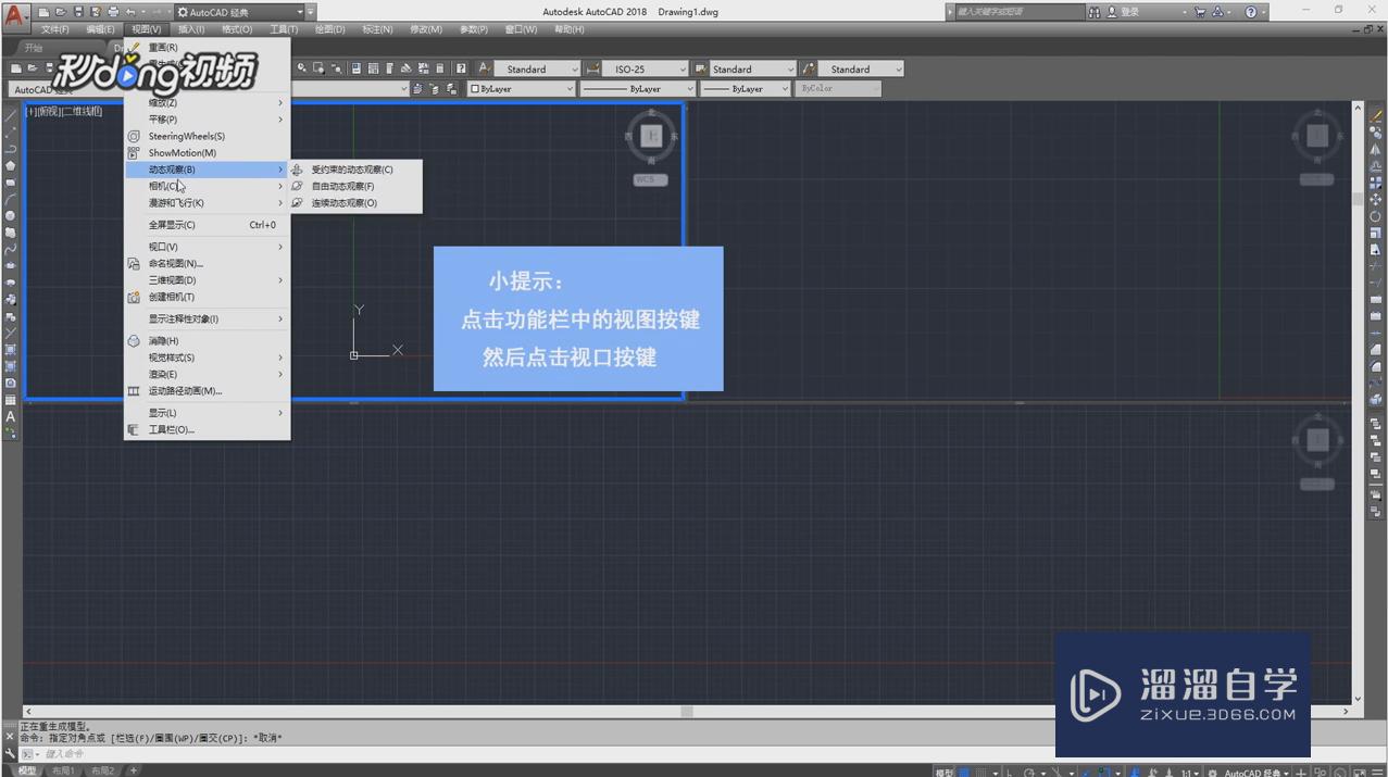 CAD怎么取消/开启双窗口？