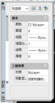 在CAD里如何修改特性？