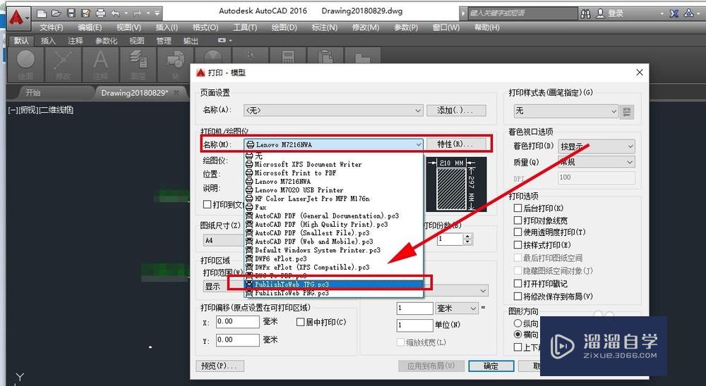 autocad怎么导出成jpg图片格式?