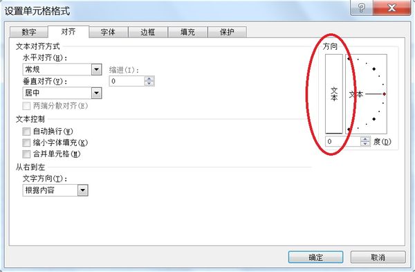 Excel中怎样把横向的字体变成纵向？
