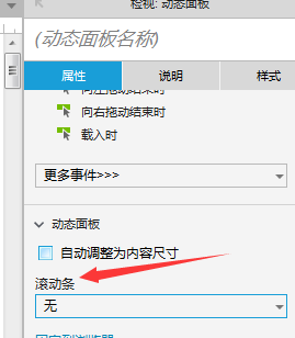 如何在axure中实现app上下滑动？