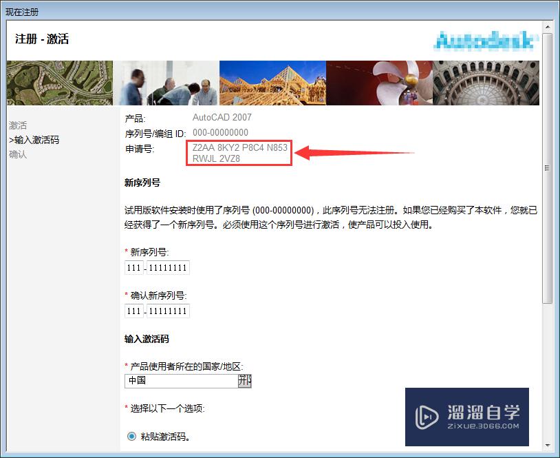 CAD2007激活码怎么获取？