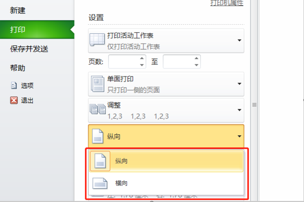 用Excel打印表格，表格太宽如何打印在一页纸上？