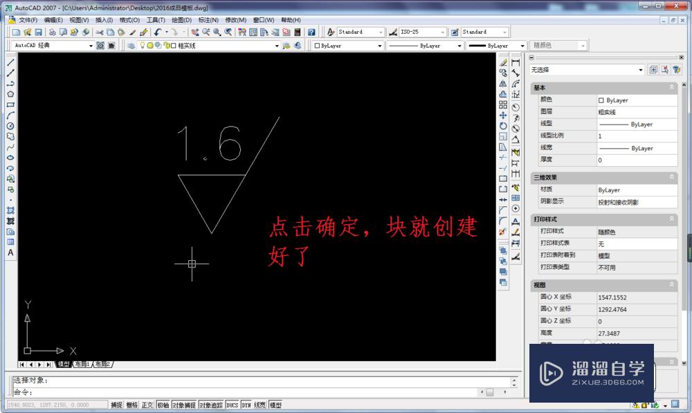 CAD中如何创建及使用块的命令？