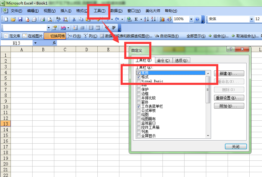 5人回答 excel表格常用工具栏不见了怎么找回?