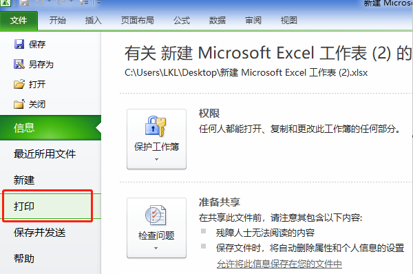 用Excel打印表格，表格太宽如何打印在一页纸上？