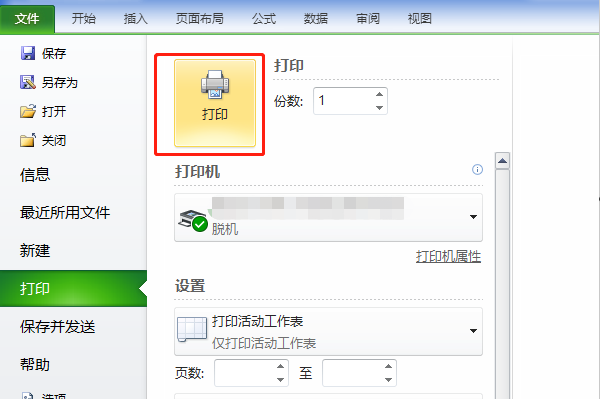 用Excel打印表格，表格太宽如何打印在一页纸上？