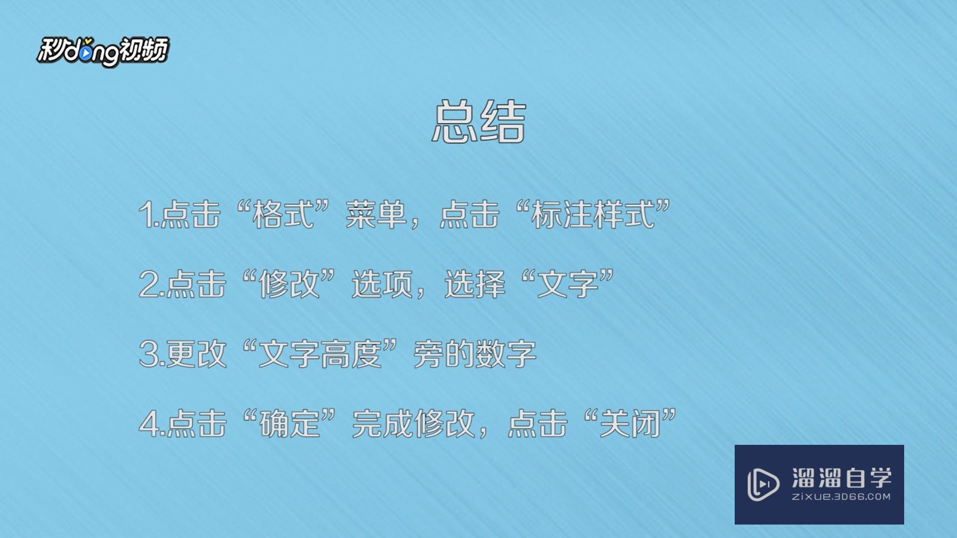 CAD中标注数字太小怎么调整？