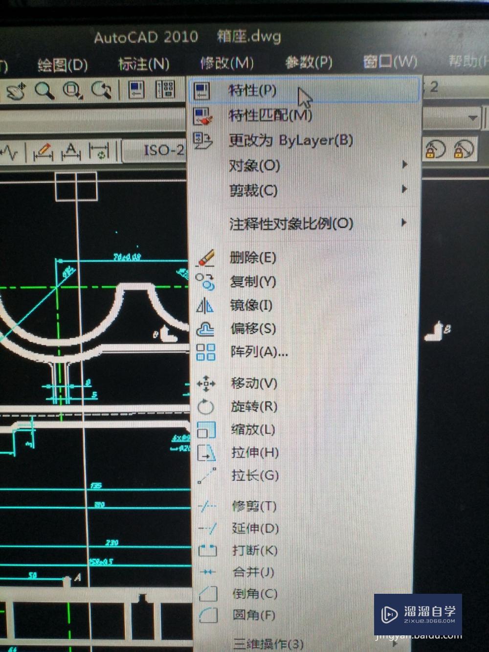 如何查看CAD对象的特性？