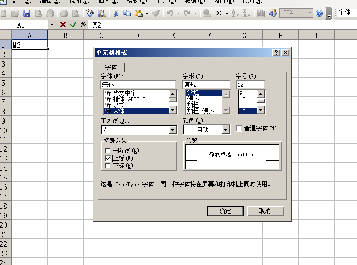 在Excel里如何输入x的平方？