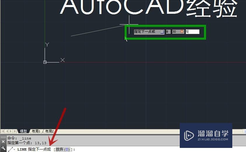 AutoCAD怎样利用输入坐标点来画线？