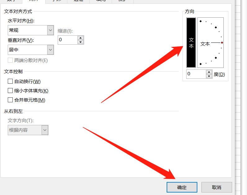 Excel中怎样把横向的字体变成纵向？