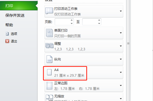 用Excel打印表格，表格太宽如何打印在一页纸上？