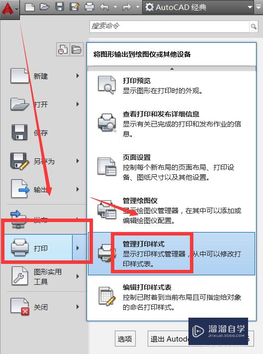 <esred>CAD</esred>如何<esred>添加</esred><esred>打</esred><esred>印</esred><esred>样式</esred>？