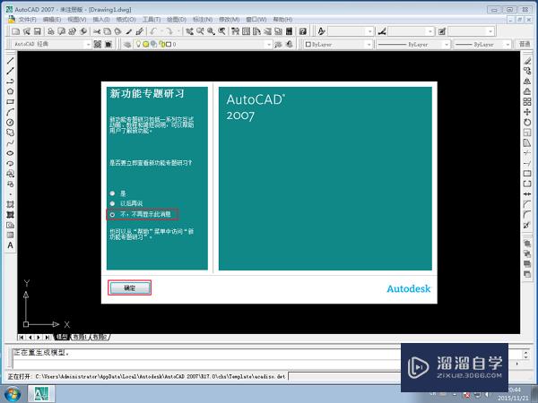 如何安装AutoCAD 2007步骤详解机械绘图考证版本？