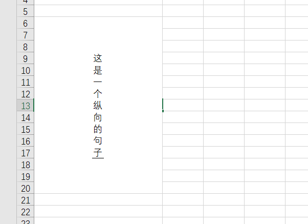 Excel中怎样把横向的字体变成纵向？