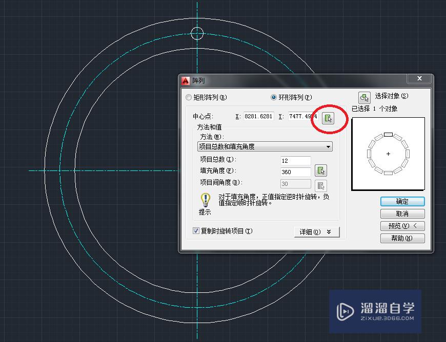 CAD制图如何操作环形“阵列”命令？