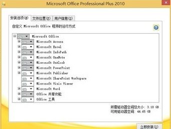 Win8.1为什么没有Office2010？