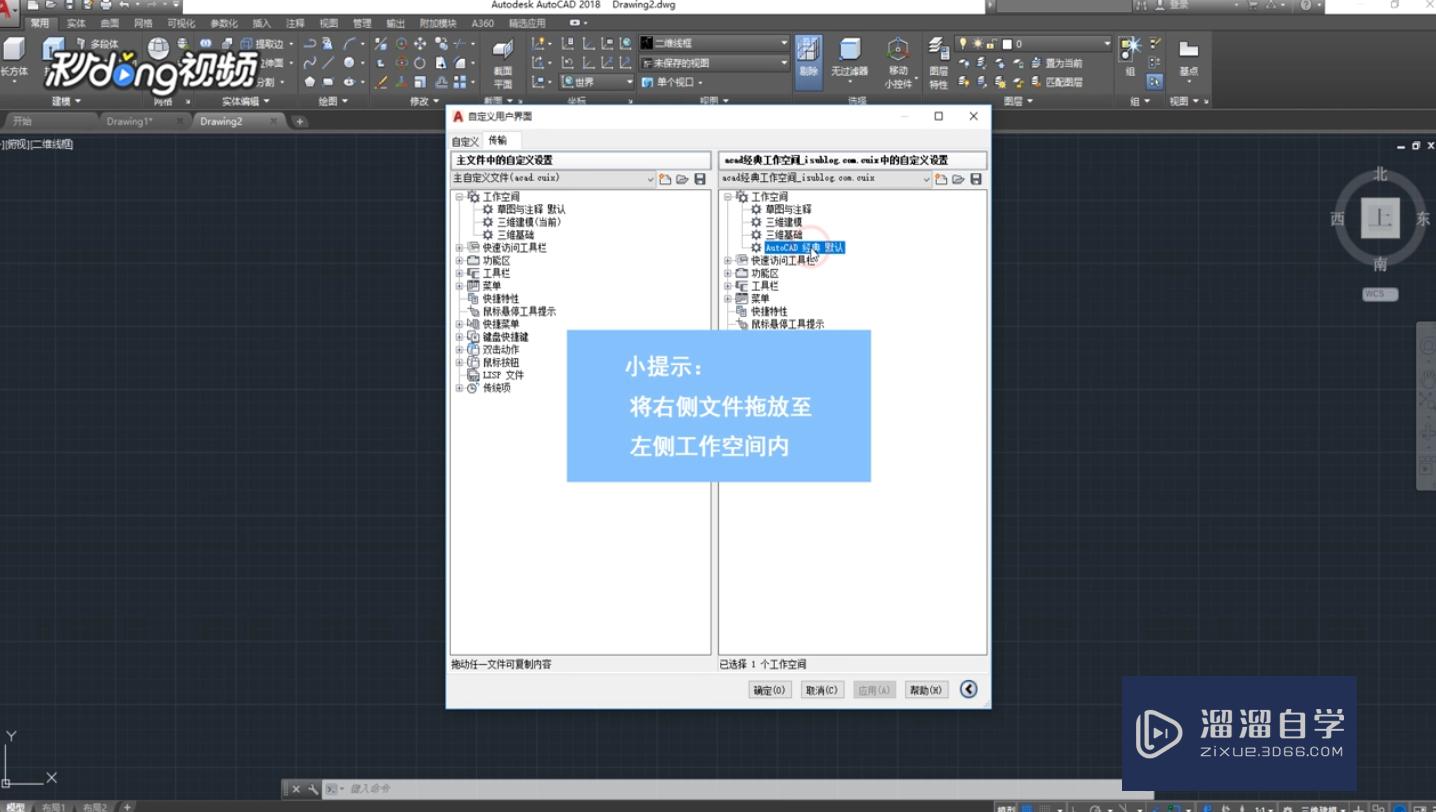 CAD2018如何把工作界面设置成经典模式？