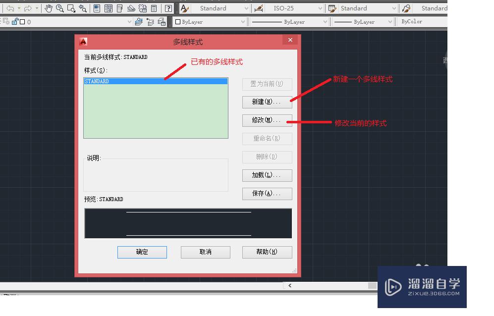 CAD中如何绘制多线及修改多线样式？