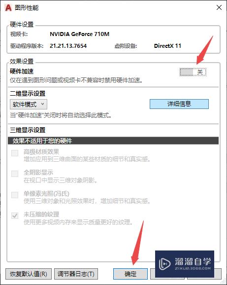 AutoCAD2020如何关闭硬件加速？