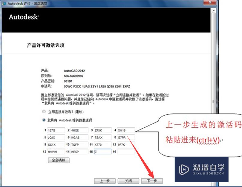 AutoCAD2012如何激活？