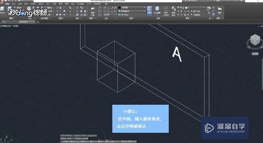 CAD如何旋转三维立体图形任意角度？