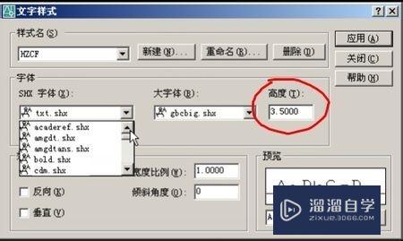 CAD如何设置文字样式？