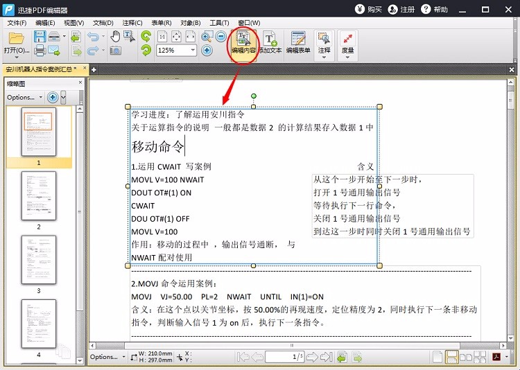 PDF文件怎么编辑，用什么软件编辑？
