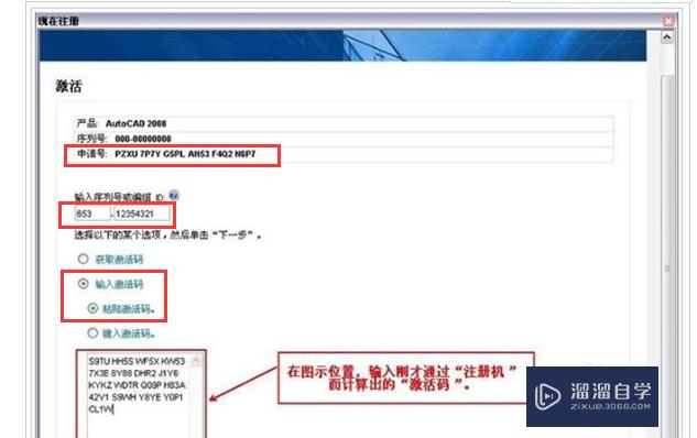CAD2008怎么激活？