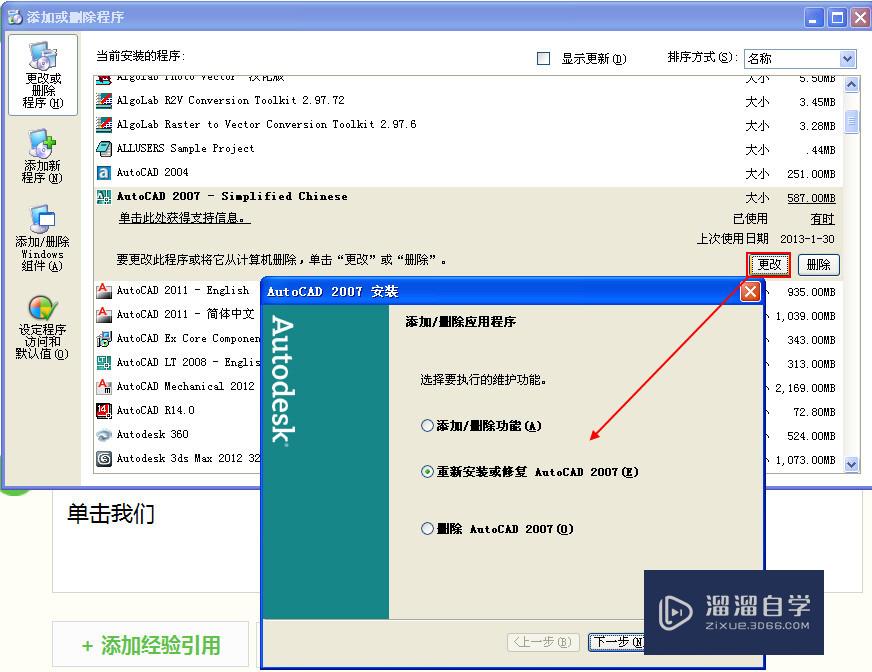 AutoCAD未正常卸载无法重新安装怎么办？