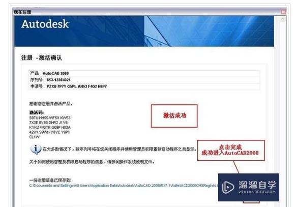 CAD2008怎么激活？