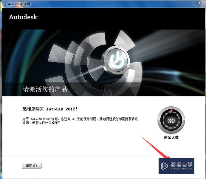 AutoCAD2012如何激活？