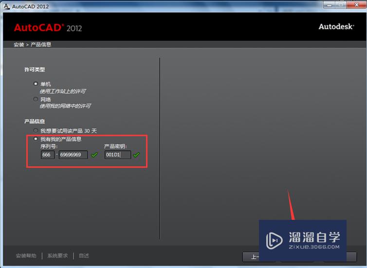 AutoCAD2012如何激活？