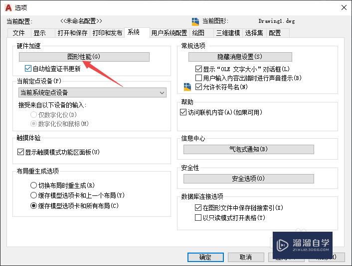 AutoCAD2020如何关闭硬件加速？