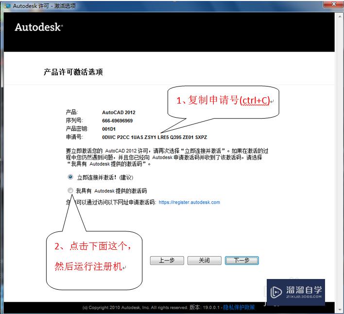 AutoCAD2012如何激活？