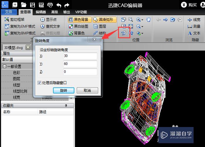 CAD中如何将图纸旋转？