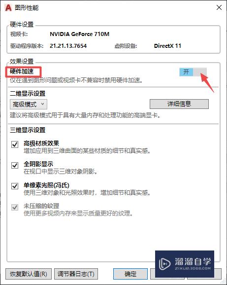 AutoCAD2020如何关闭硬件加速？