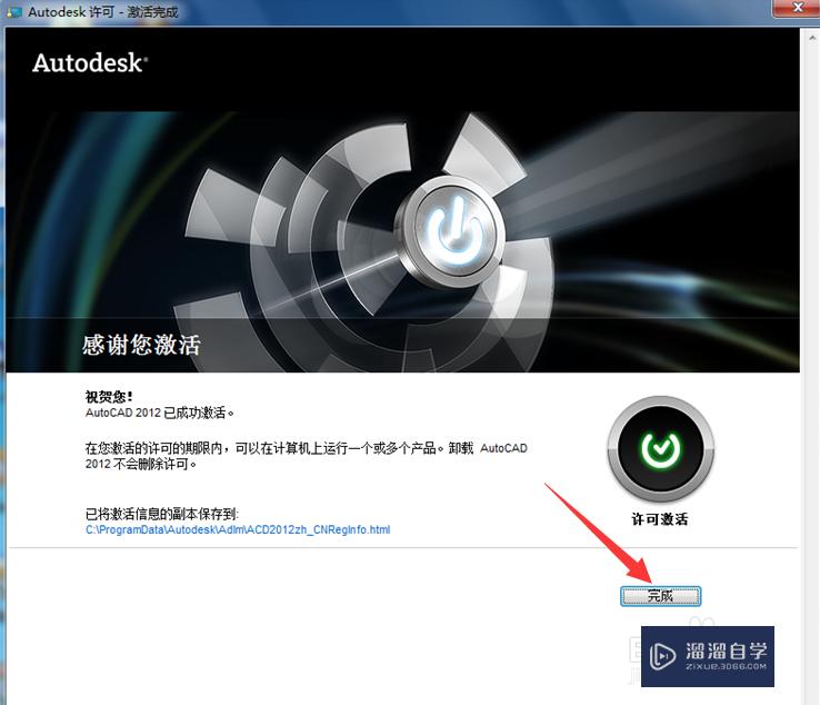 AutoCAD2012如何激活？