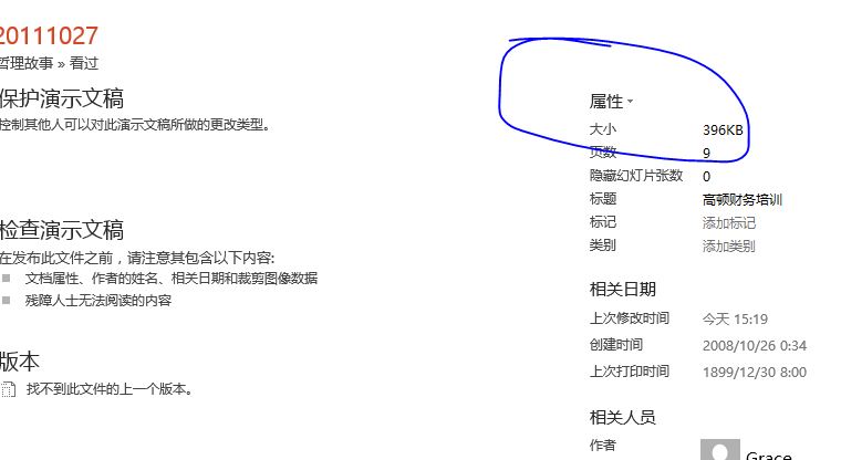 PPT不显示缩略图了，怎么恢复显示？
