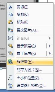如何在PPT中的文字和图片添加超链接？