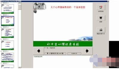 PPT放映怎样设置能看到备注？