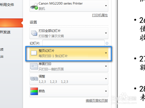 如何将PPT的内容以讲义形式打印出来.doc？