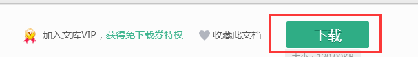 怎样下载百度文库里的PPT文件？