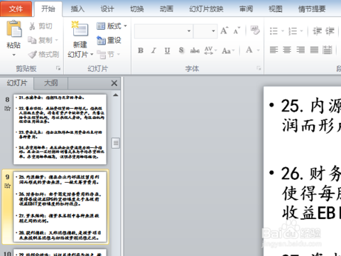 如何将PPT的内容以讲义形式打印出来.doc？