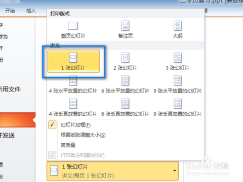 如何将PPT的内容以讲义形式打印出来.doc？