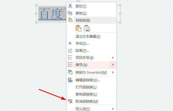 ppt2010中设置超链接时怎么去掉文字的下划线