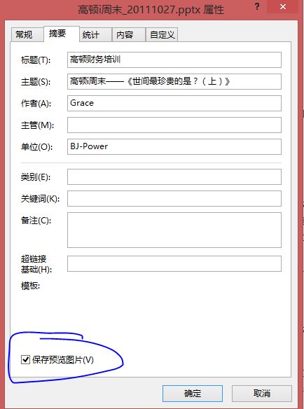 PPT不显示缩略图了，怎么恢复显示？