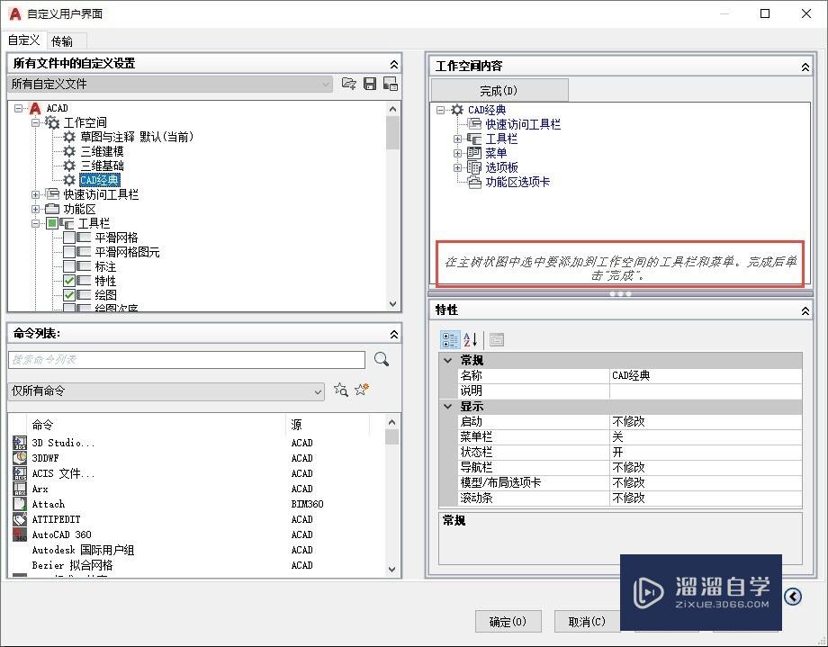 AutoCAD 2015以上版本没有CAD经典模式怎么办？